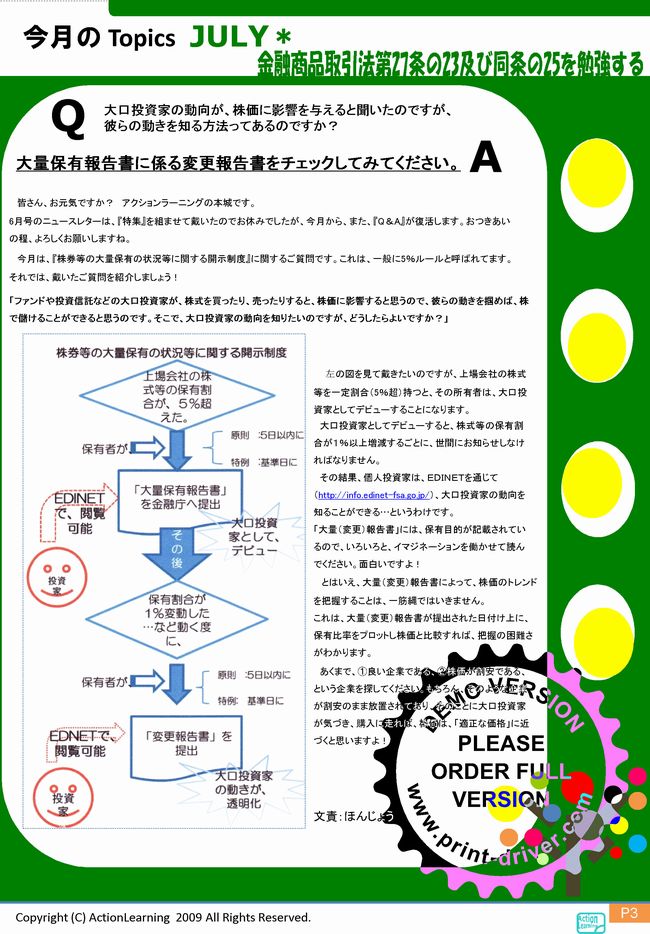ニュースレター